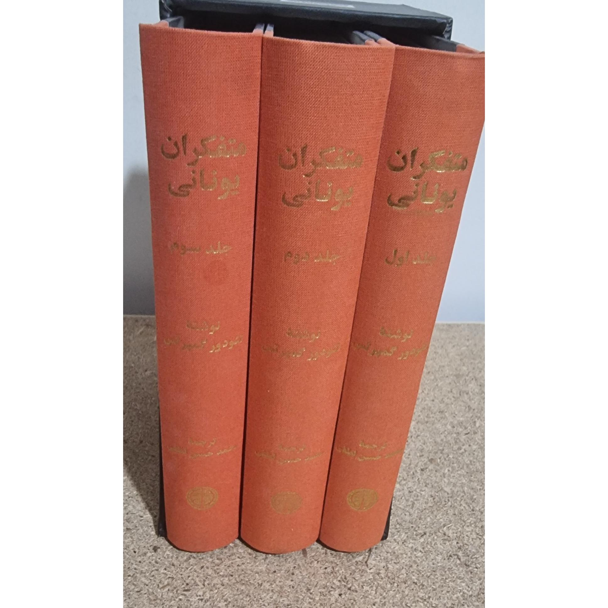 متفکران یونانی