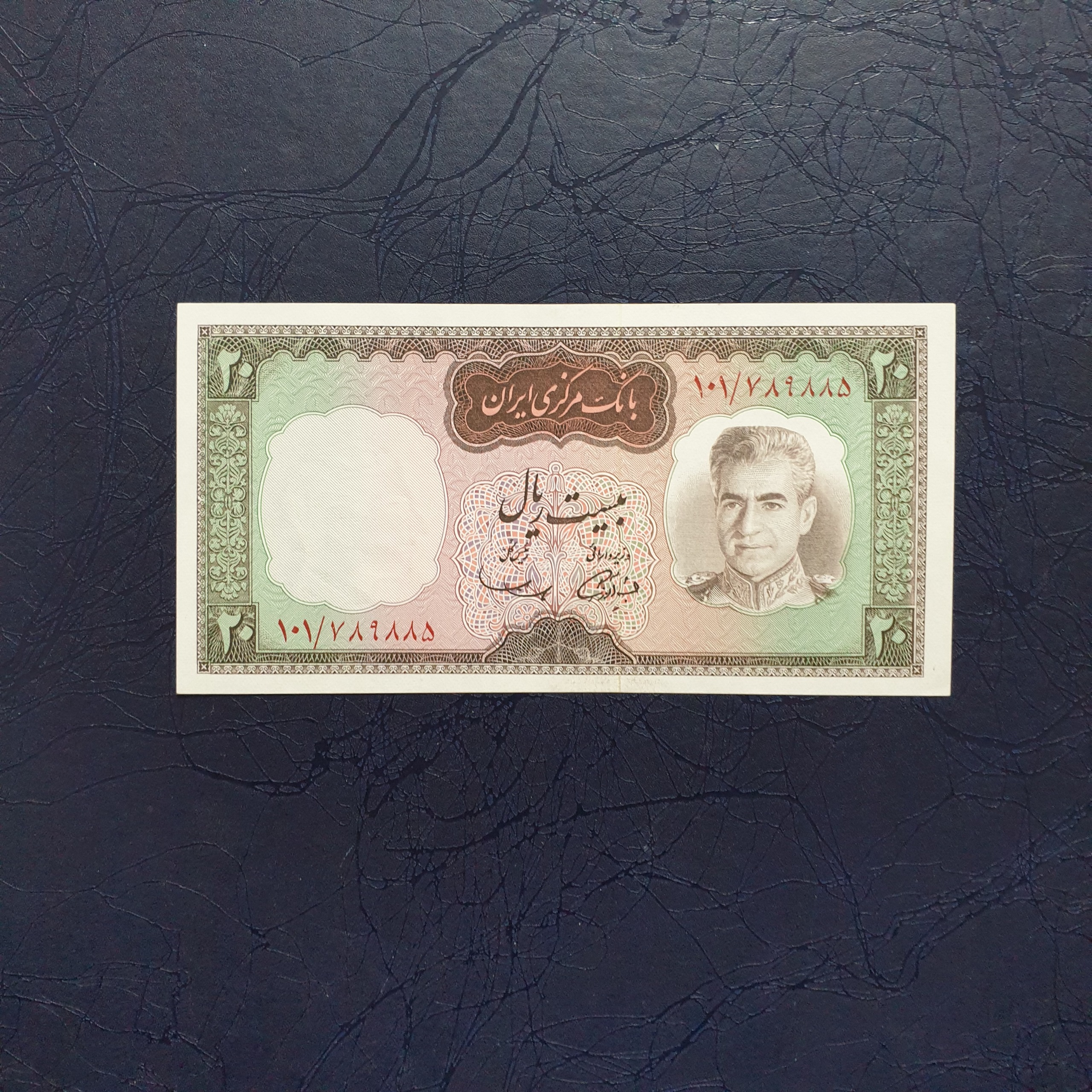 اسکناس 20 ریال سوپربانکی پهلوی شکارگاهی Na2.2