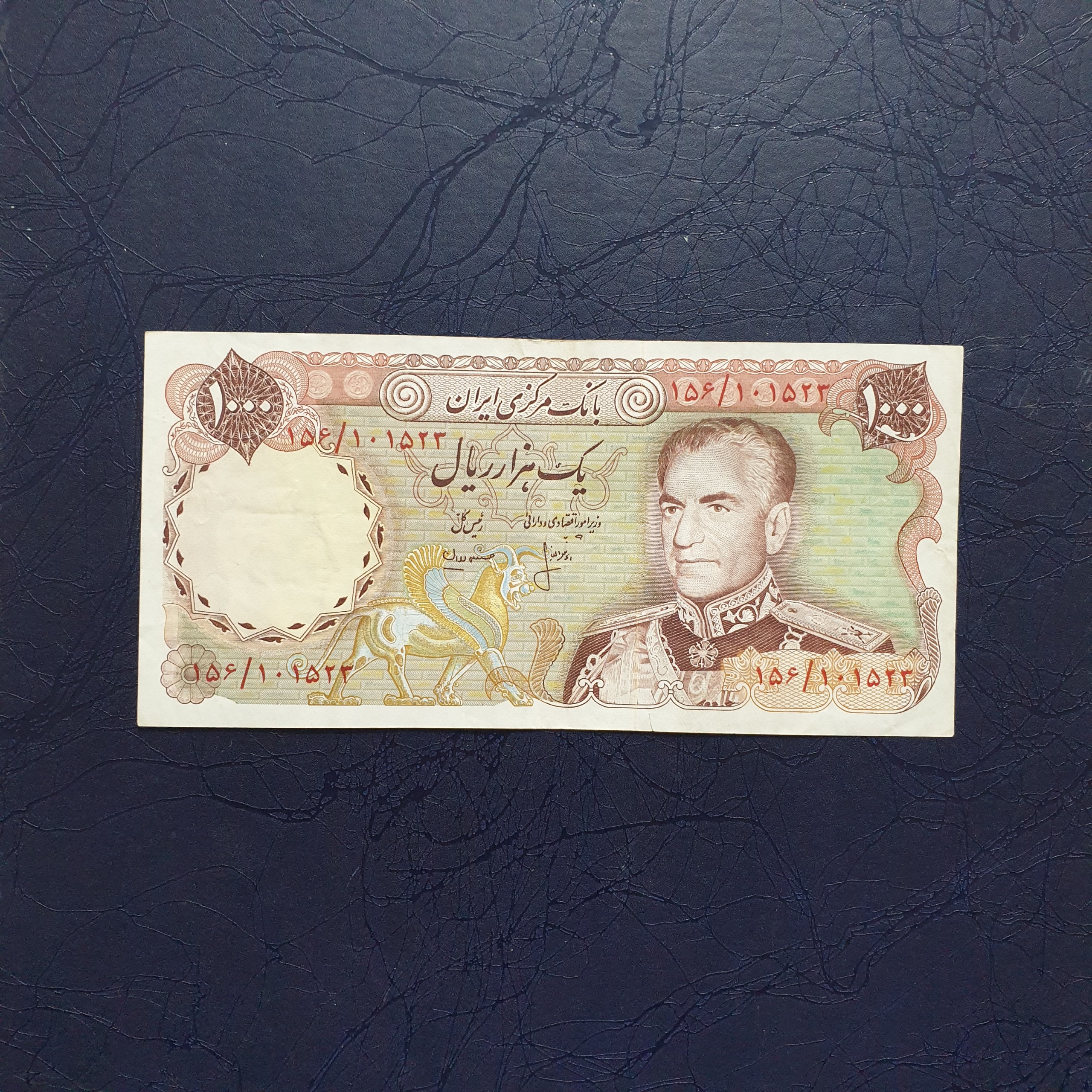 اسکناس 1000 ریال پهلوی درحد انصاری مهران Na2.3