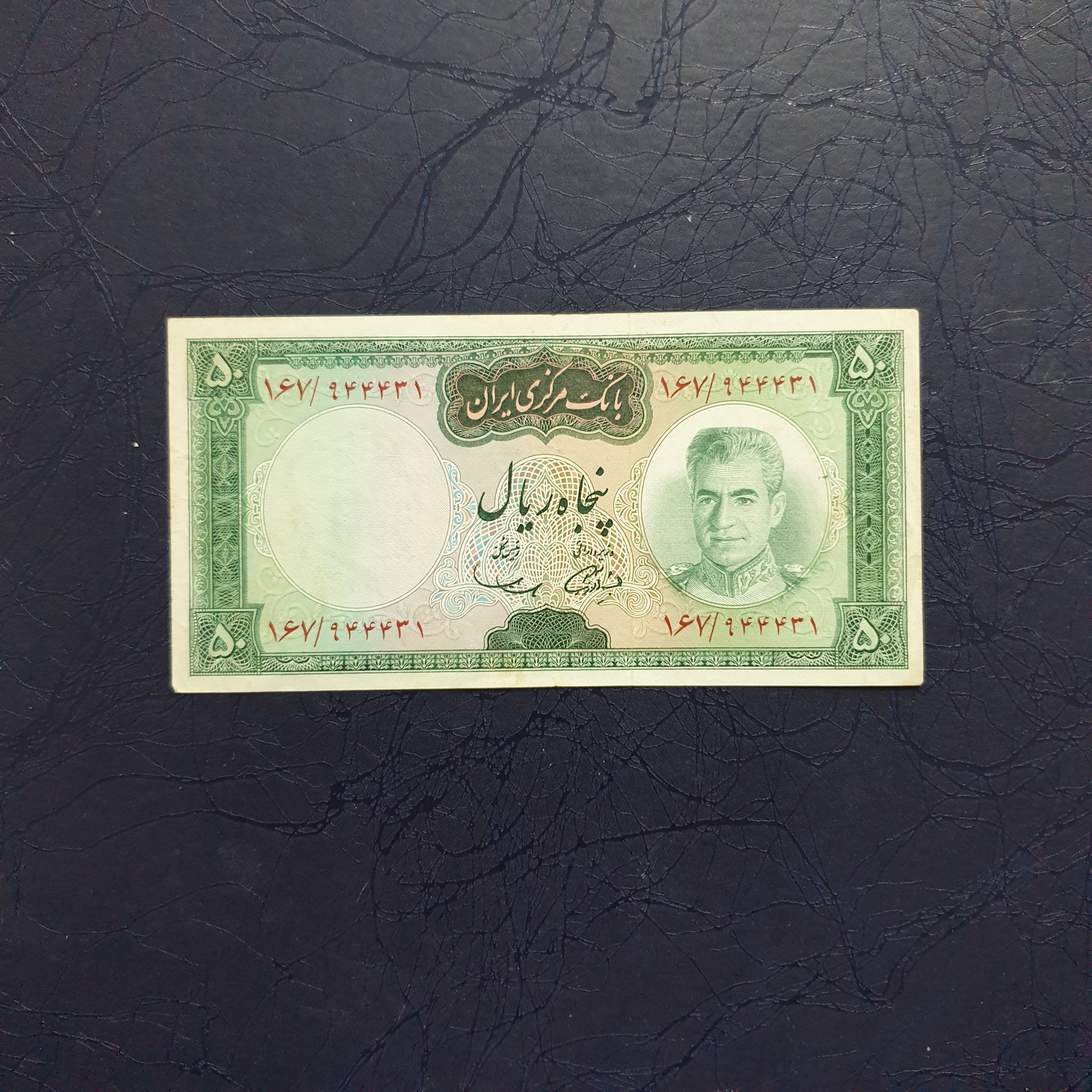 اسکناس 50 ریال پهلوی درحدبانکی سمیعی Na2.9