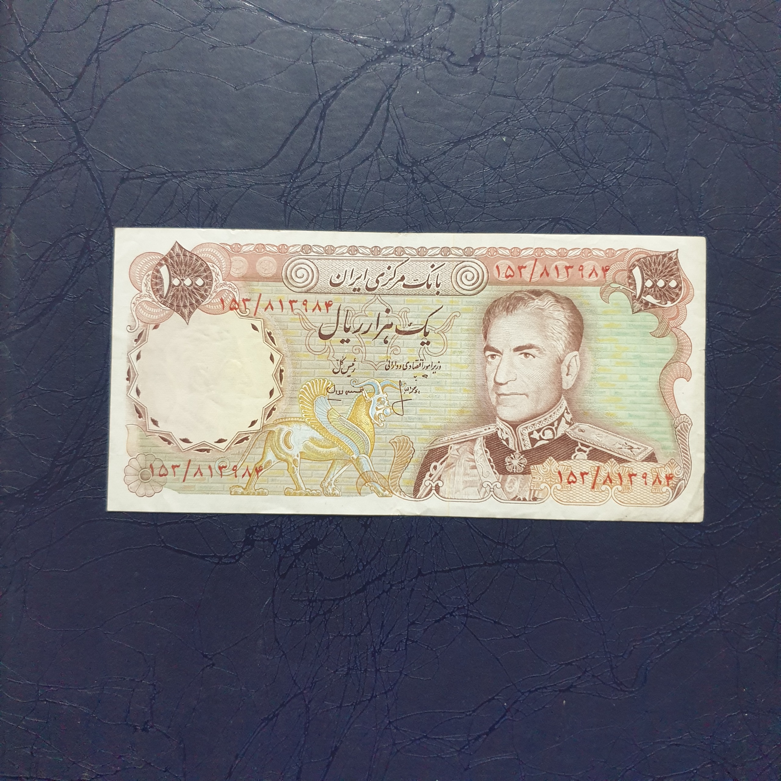 اسکناس 1000 ریال درحد و بکر پهلوی Na05