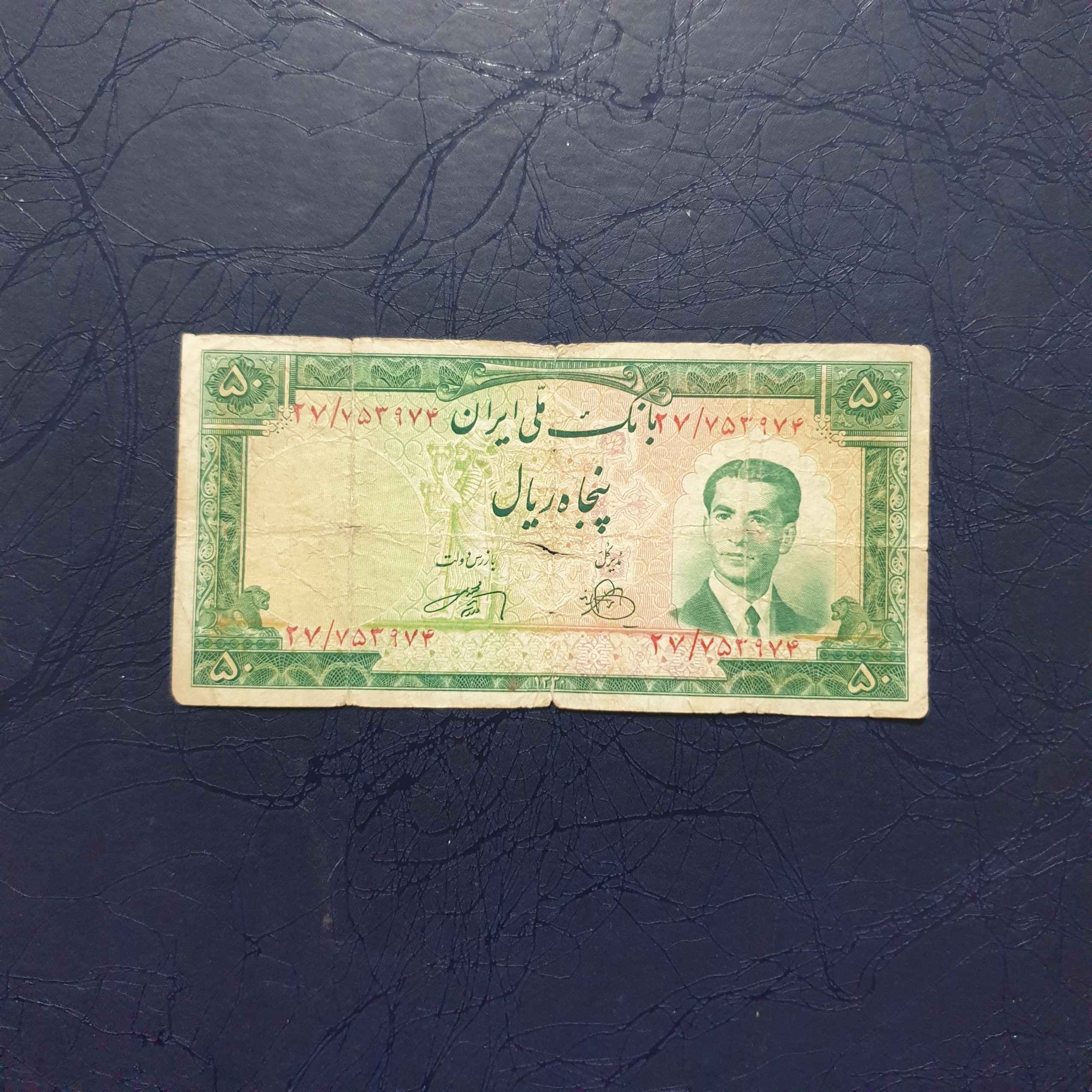 اسکناس 50 ریال کمیاب سال 30 پهلوی Na04