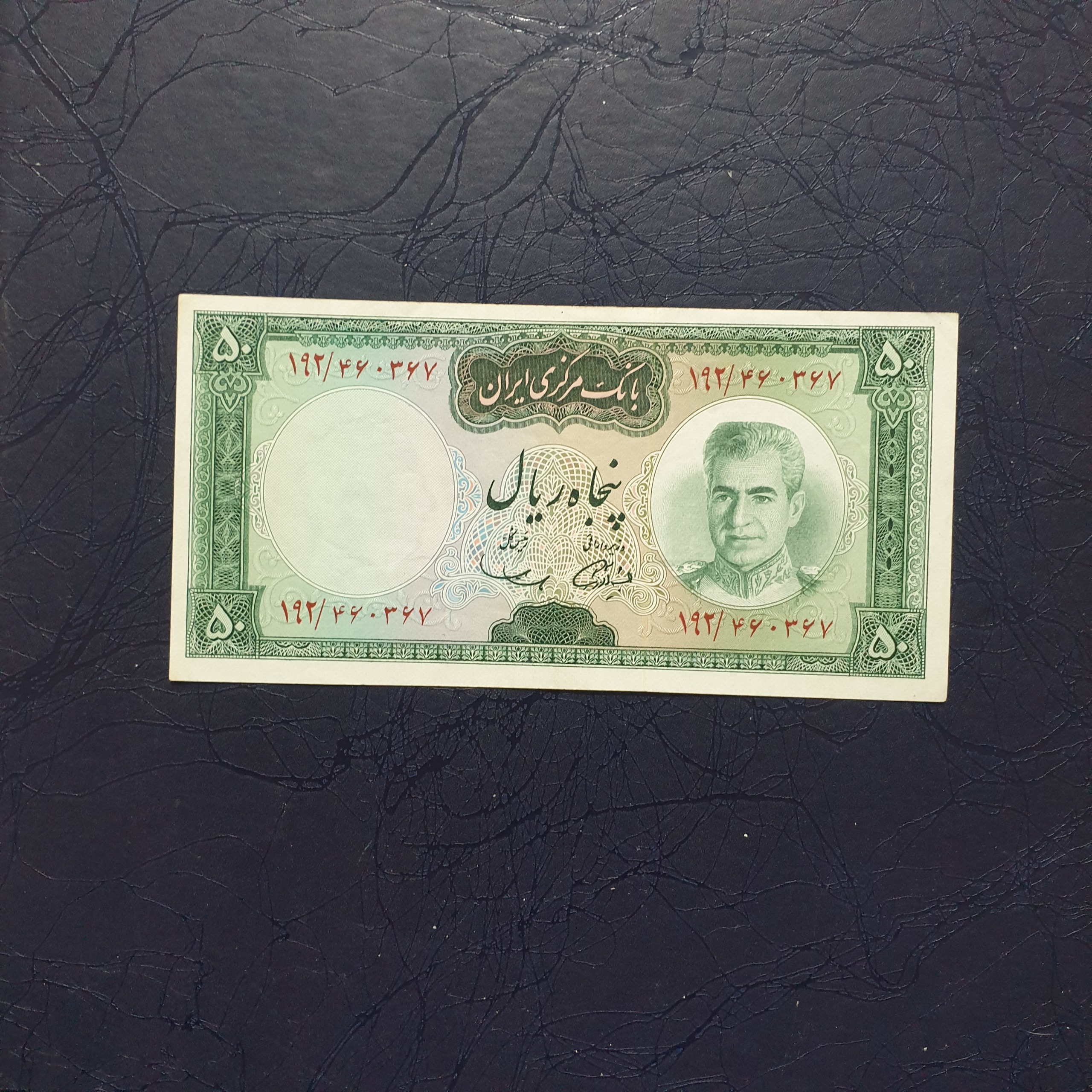 اسکناس 50 ریال بانکی پهلوی سمیعی Na01