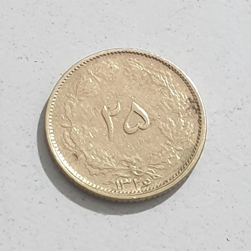 سکه 25 دینار کمیاب و عالی سال 1326 پهلوی
