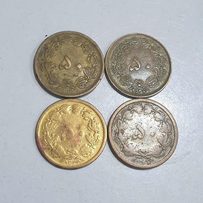 4 عدد سکه کمیاب 50 دیناری تاریخ مختلف 274)