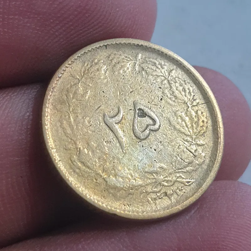 سکه کمیاب 25 دینار 1326 پهلوی | N5