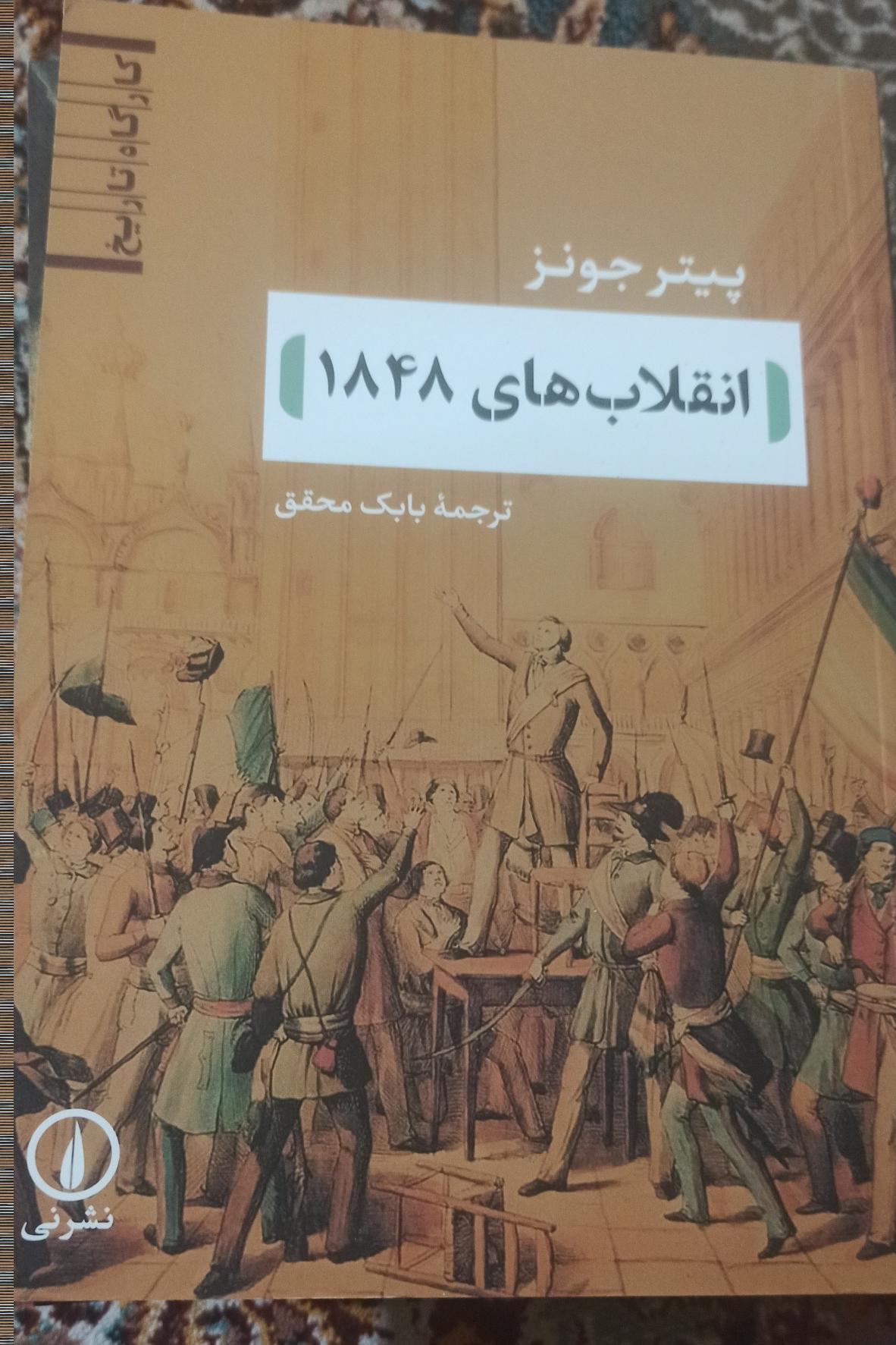 انقلاب های 1848