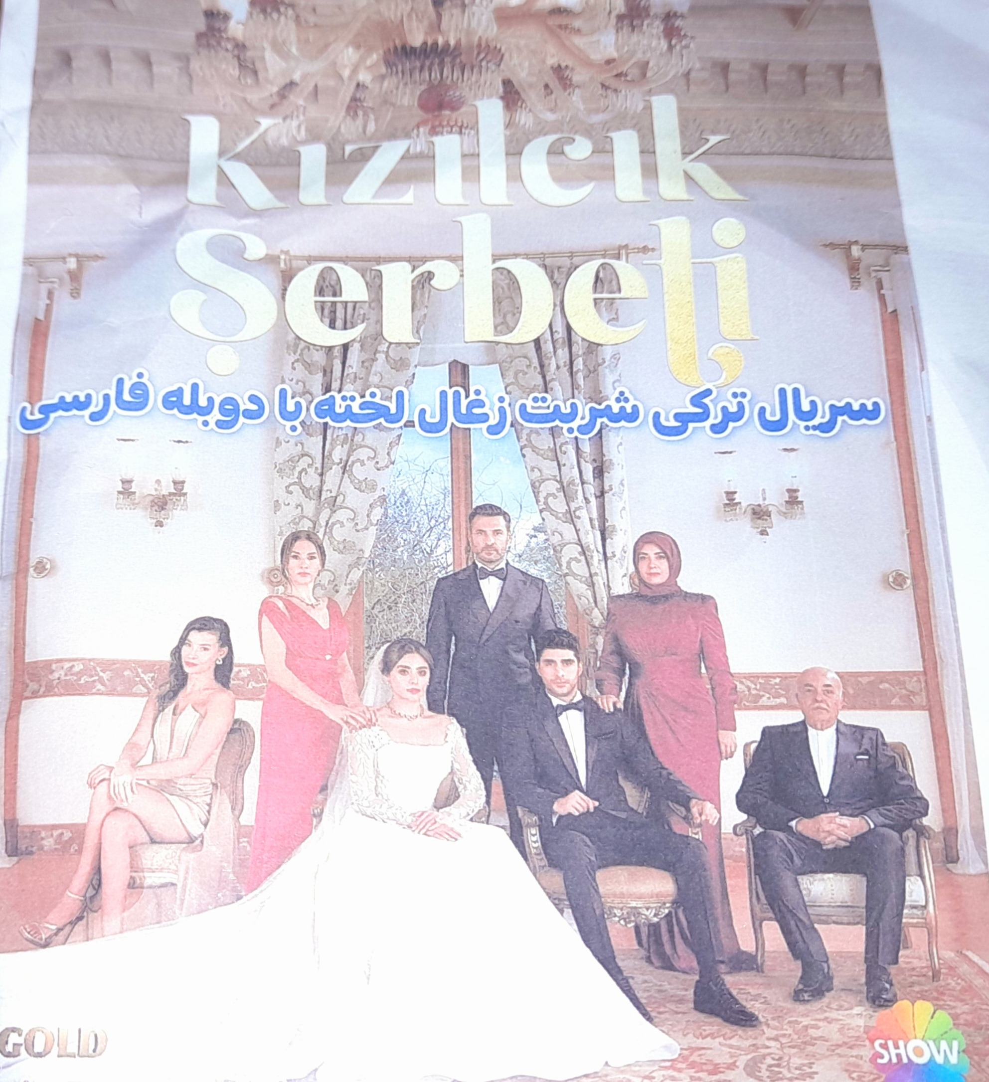 سریال ترکی شربت زغال اخته دوبله فارسی دو ساعته