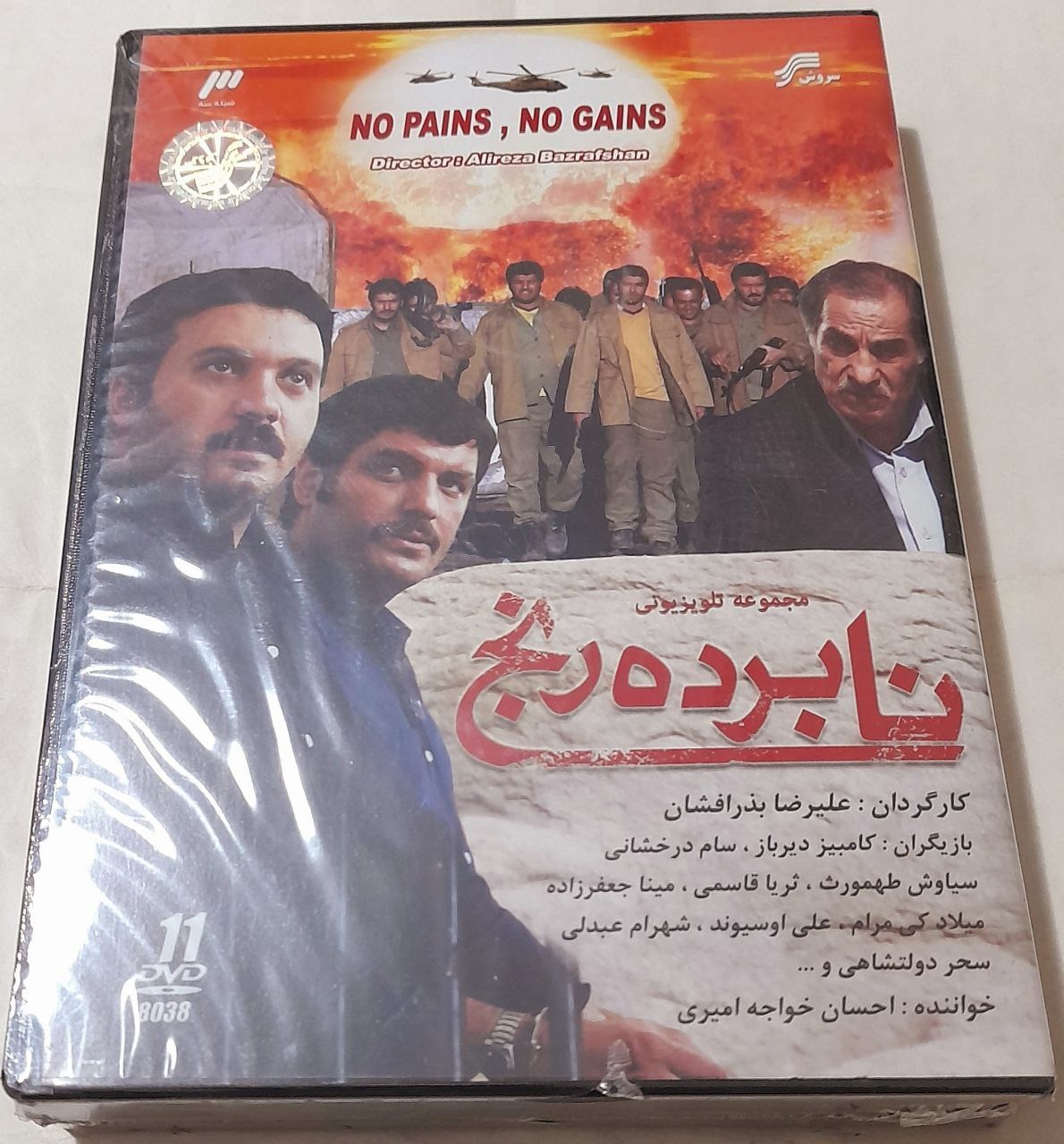 سریال خاطره انگیز نابرده رنج پلمپ شرکتی کمیاب
