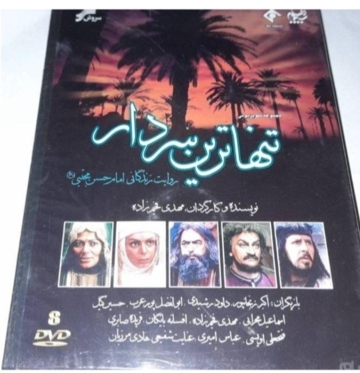 سریال تنهاترین سردار پلمپ شرکتی کمیاب