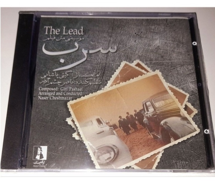 ناصر چشم آذر موسیقی متن فیلم سینمایی سرب