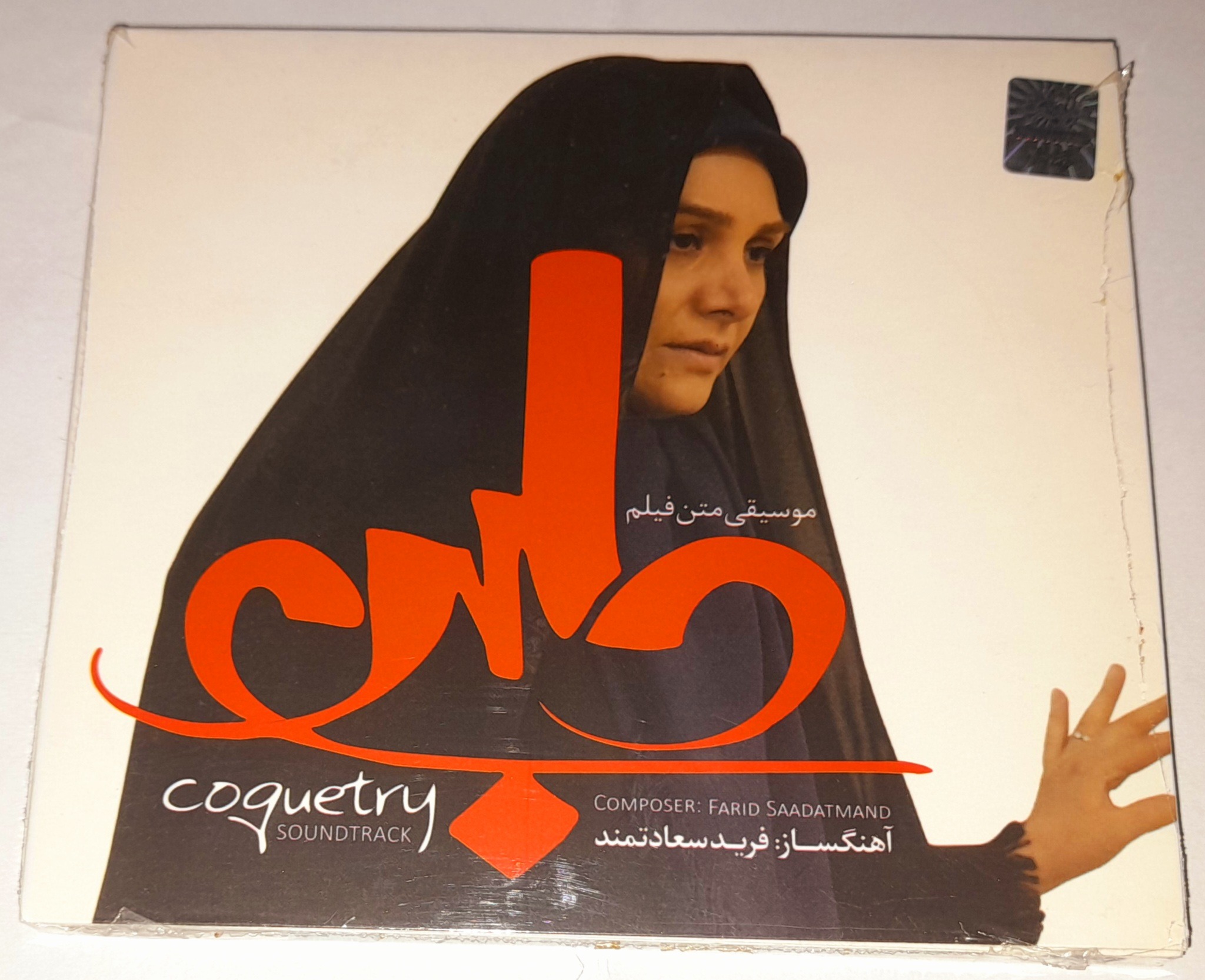 موسیقی متن فیلم سینمایی دلبری پلمپ کمیاب