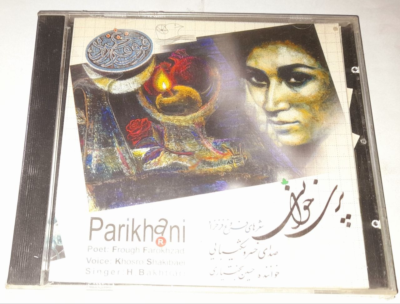 خسرو شکیبایی آلبوم پری خوانی پلمپ نایاب