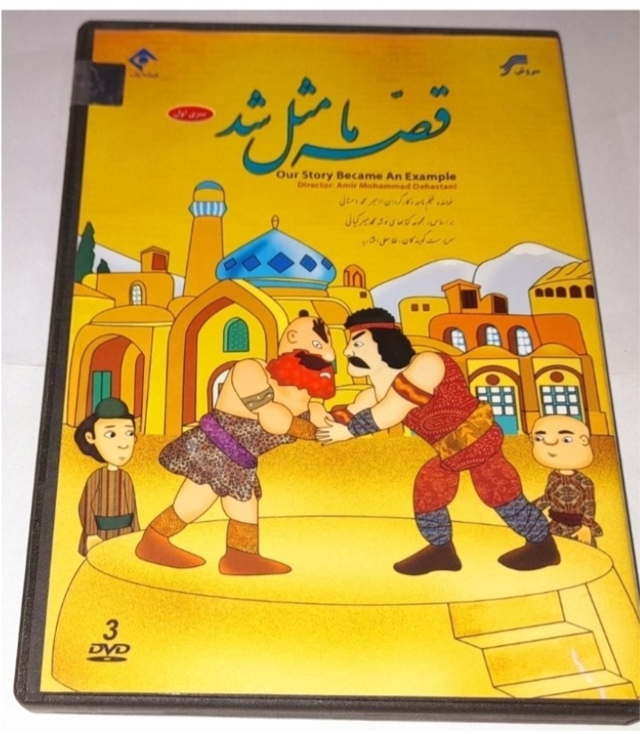مجموعه خاطره انگیز قصه ما مثل شد پلمپ نایاب