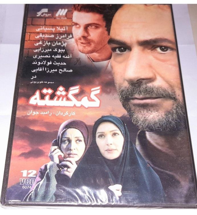 سریال خاطره انگیز گمگشته پلمپ شرکتی کمیاب