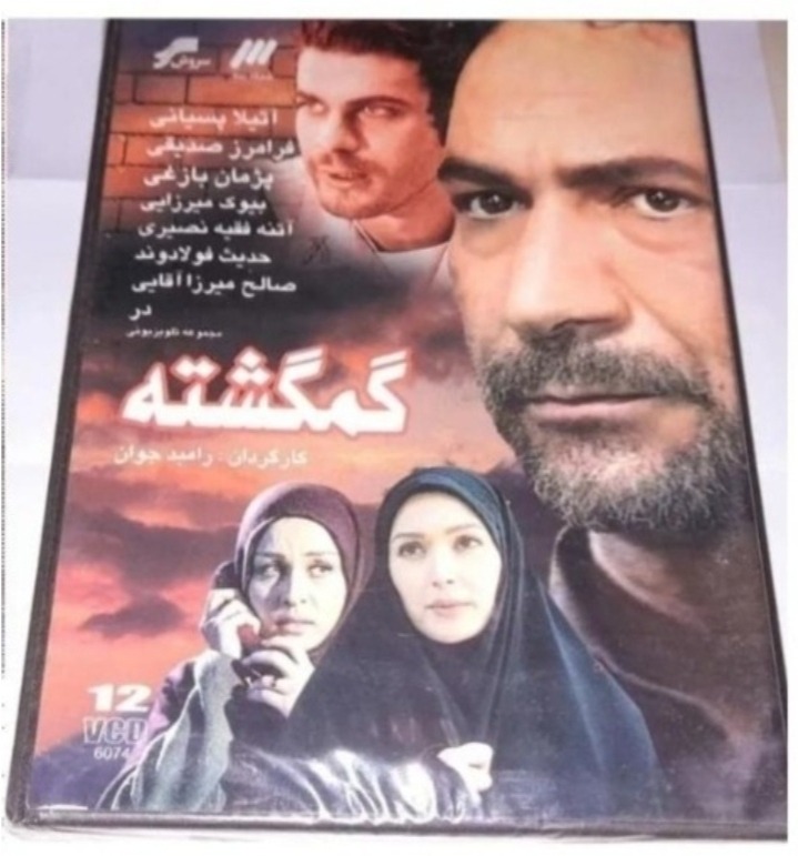 سریال گمگشته پلمپ شرکتی چاپ اول نایاب