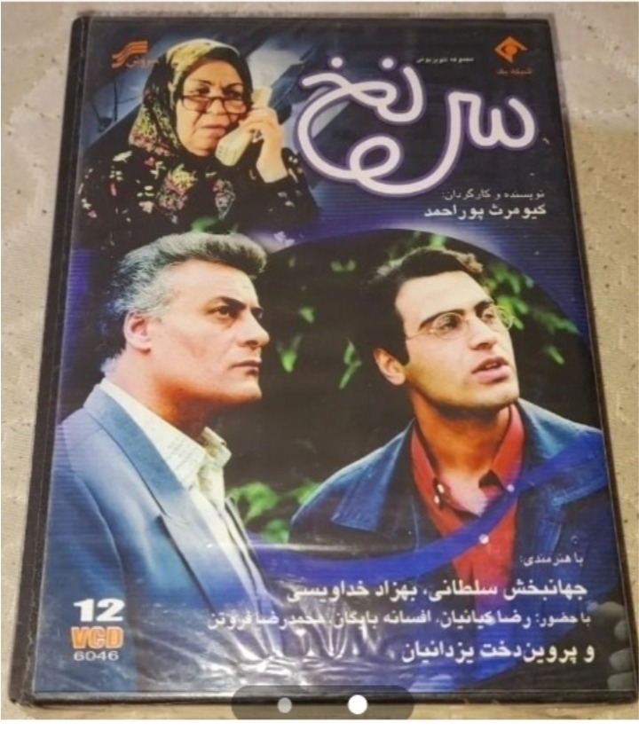 سریال خاطره انگیز سرنخ پلمپ بسیار نایاب