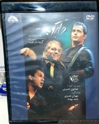 کنسرت تصویری گروه دارکوب کمیاب