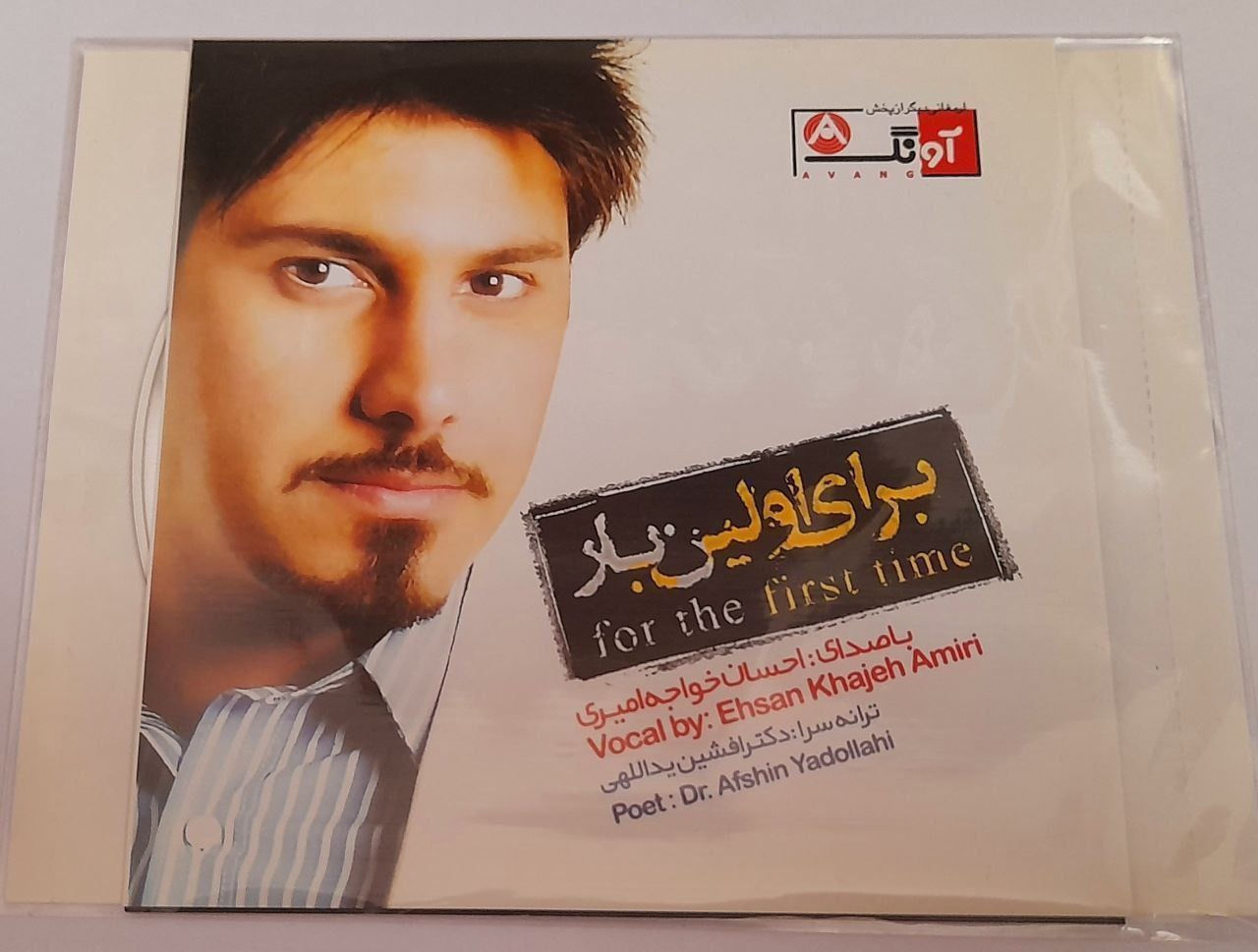 احسان خواجه امیری البوم برای اولین بار کمیاب