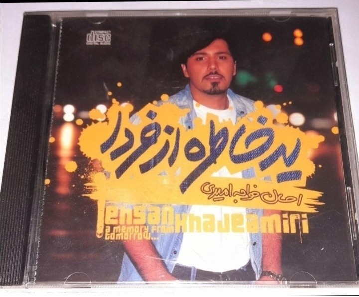 احسان خواجه امیری آلبوم یه خاطره از فردا کمیاب