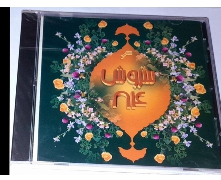 گلچین سروش 84 پلمپ شرکتی چاپ اول نایاب