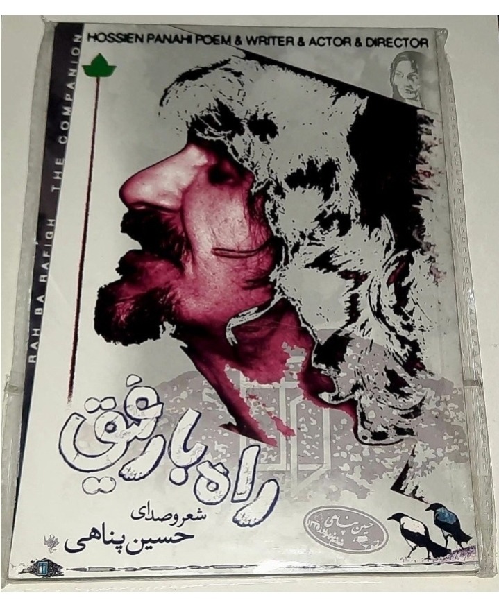 حسین پناهی آلبوم راه با رفیق دو سی دی پلمپ