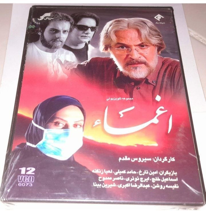 سریال بیادماندنی اغما پلمپ شرکتی چاپ اول نایاب