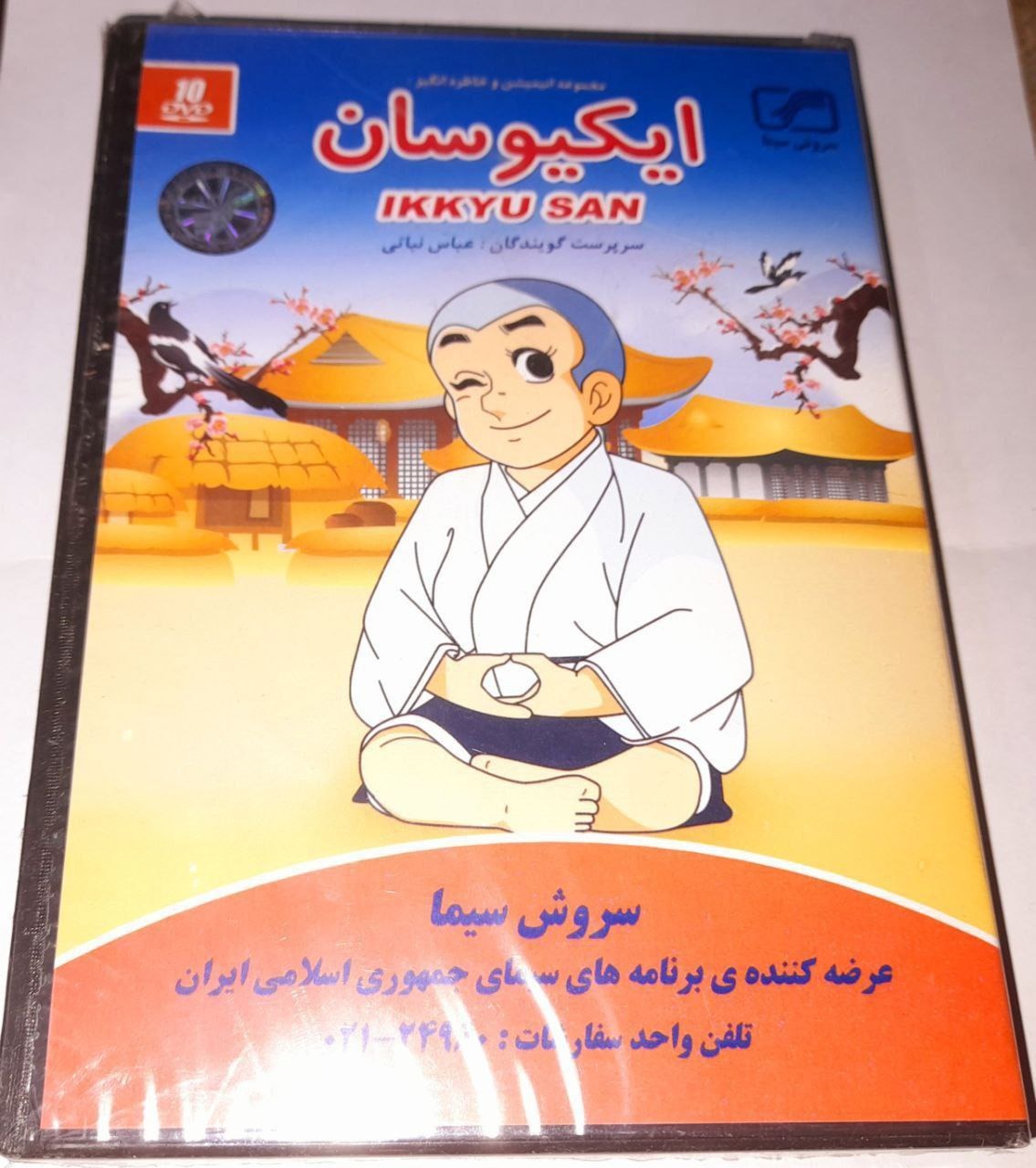 کارتون خاطره انگیز ایکیوسان پلمپ شرکتی نایاب