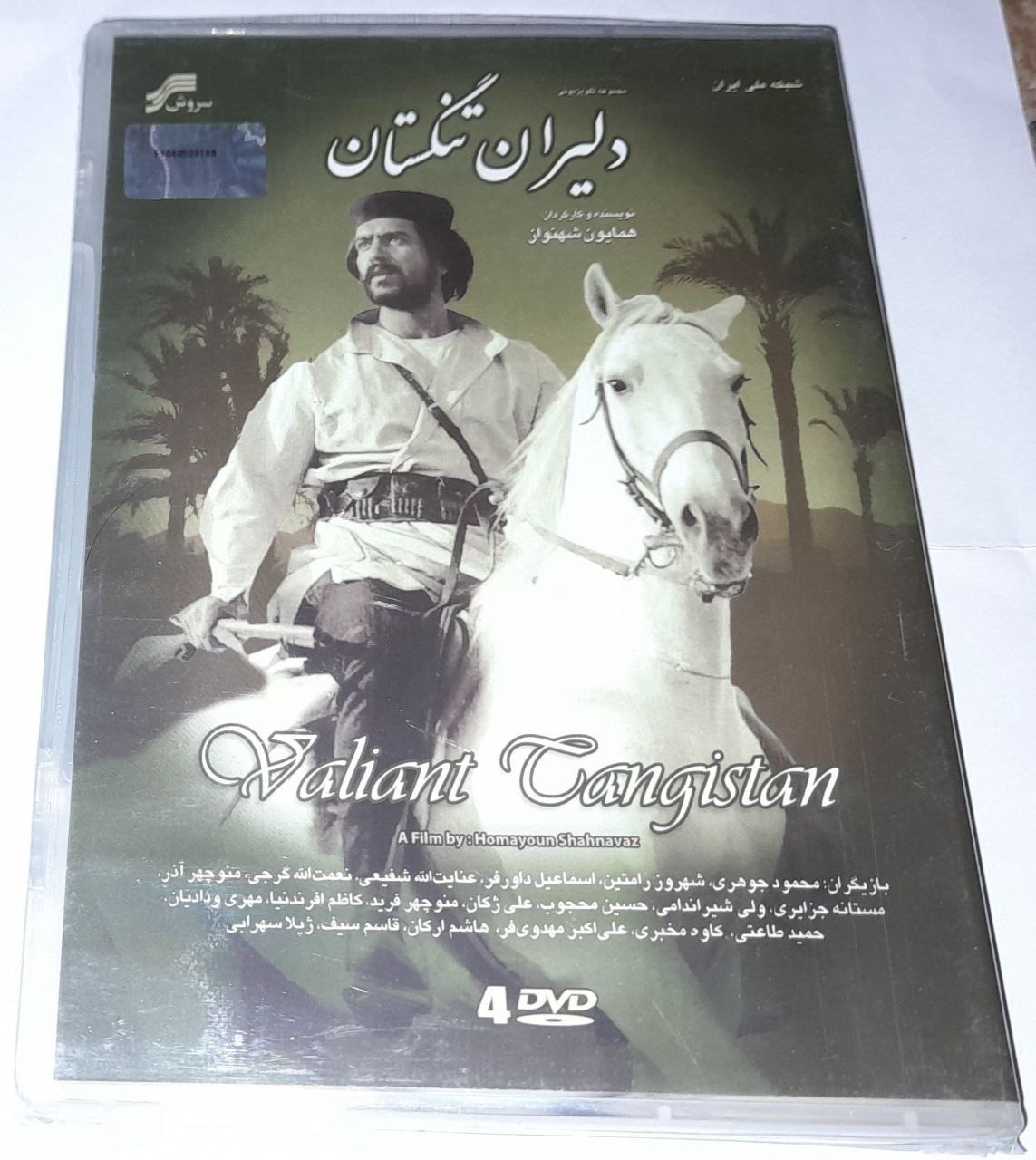 سریال تاریخی دلیران تنگستان پلمپ شرکتی نایاب