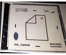 محسن