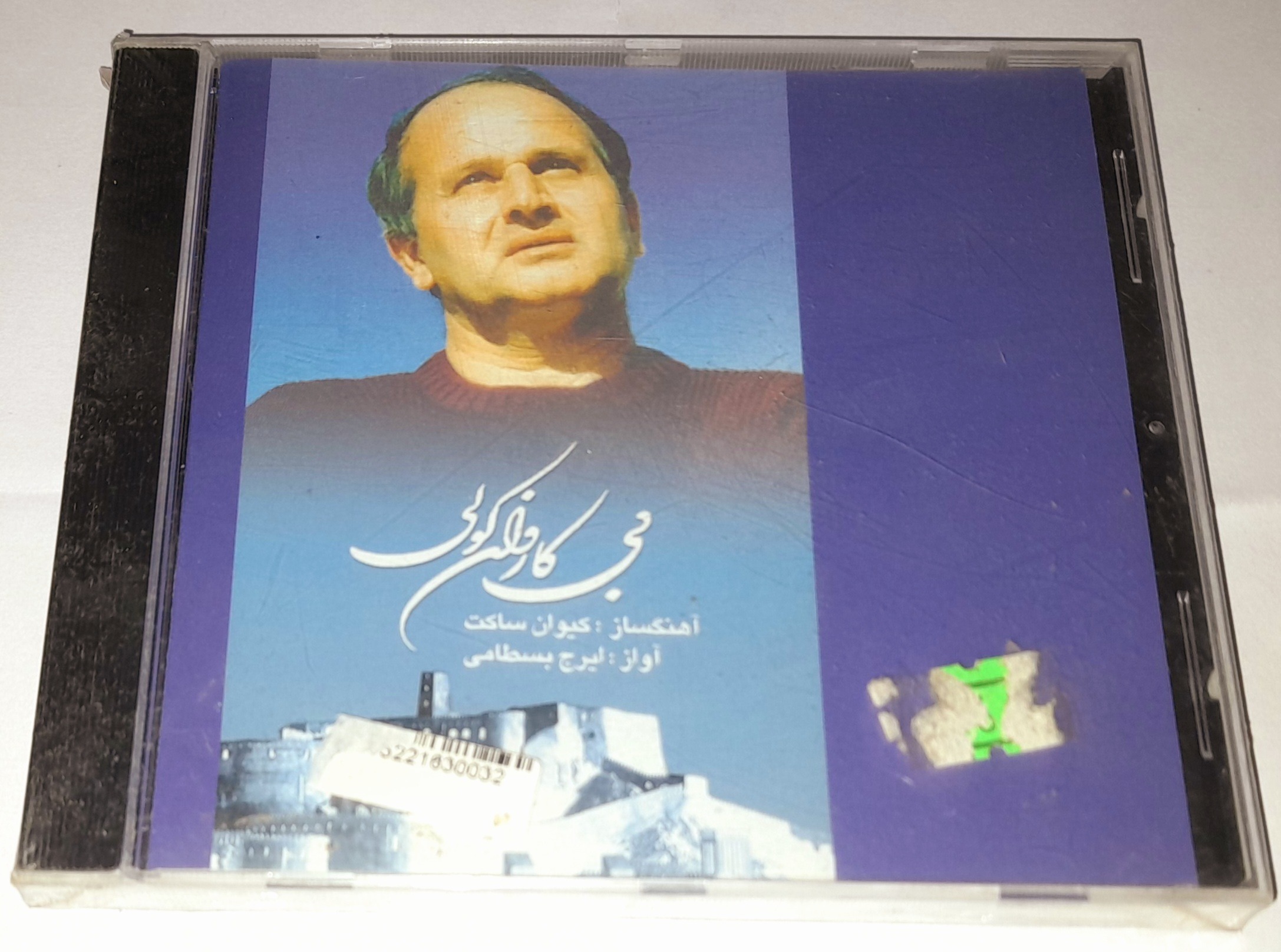 ایرج بسطامی آلبوم بی کاروان کولی پلمپ نایاب