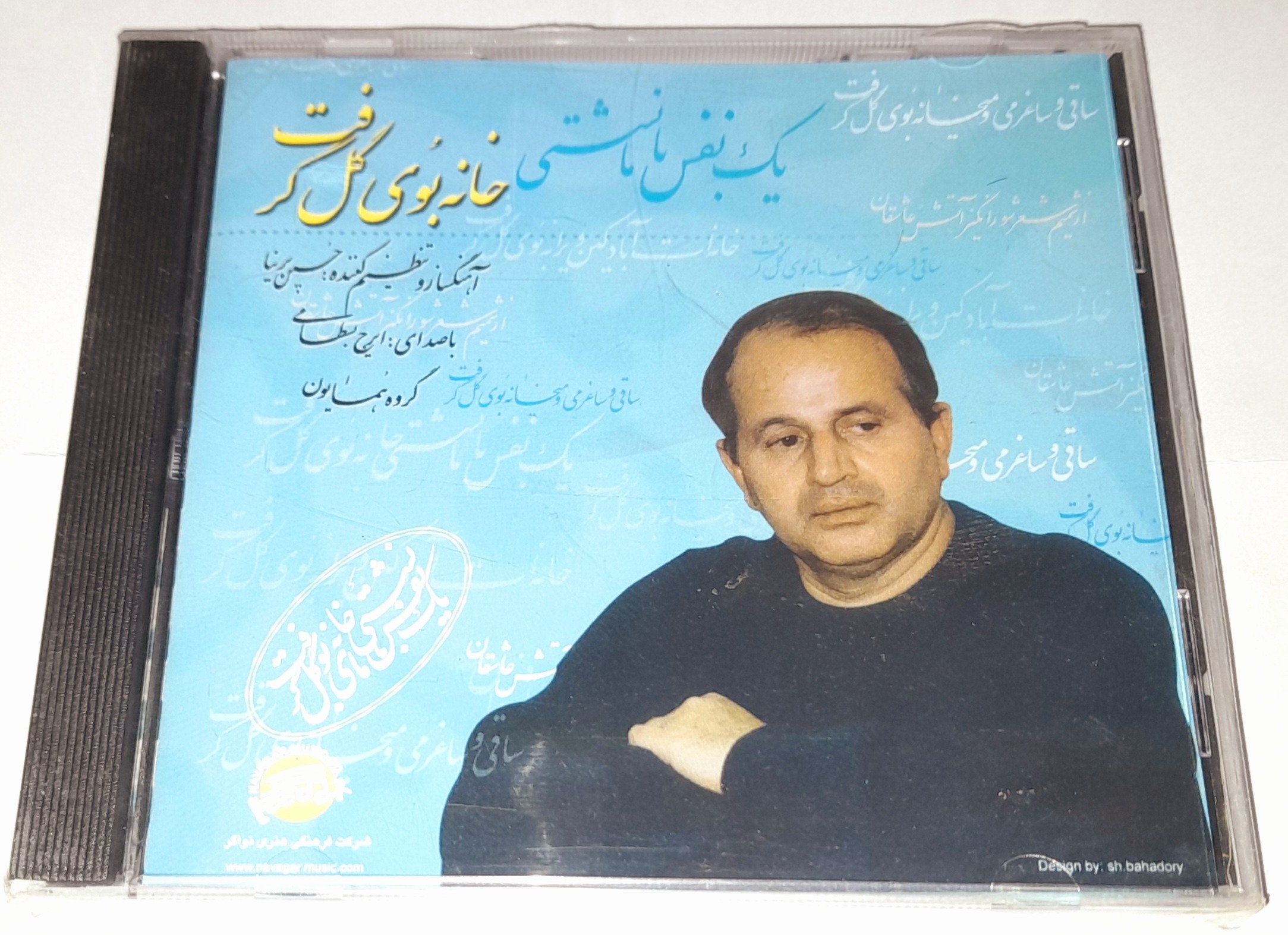 ایرج بسطامی آلبوم خانه بوی گل گرفت پلمپ نایاب