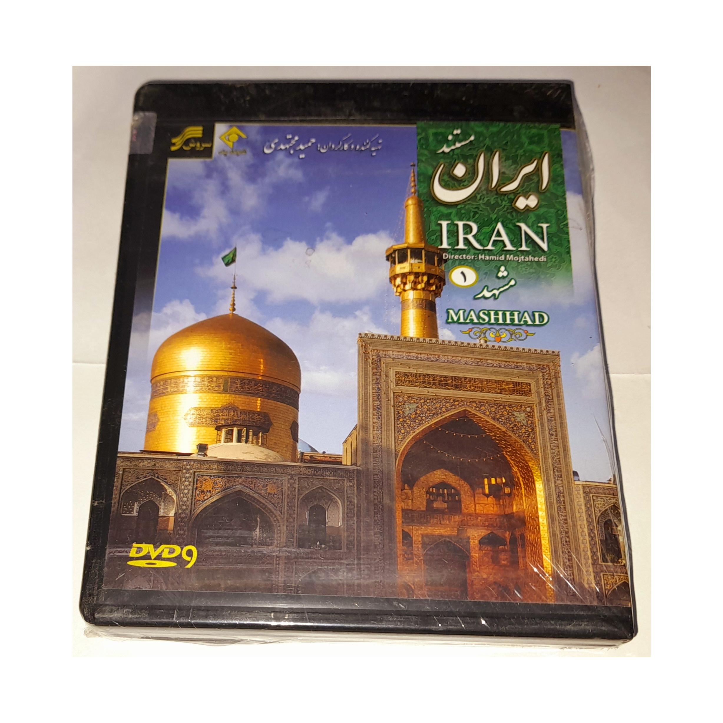 مستند ایران (شهر مشهد) دو تا دی وی دی ناین پلمپ