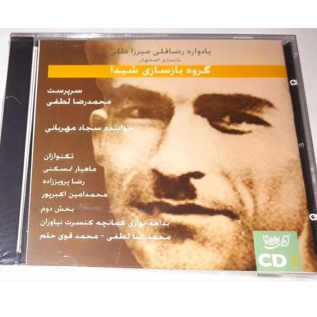 استاد لطفی یادواره رضا قلی میرزا ظلی یک نایاب