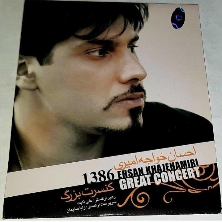 احسان خواجه امیری البوم کنسرت بزرگ 86 نایاب