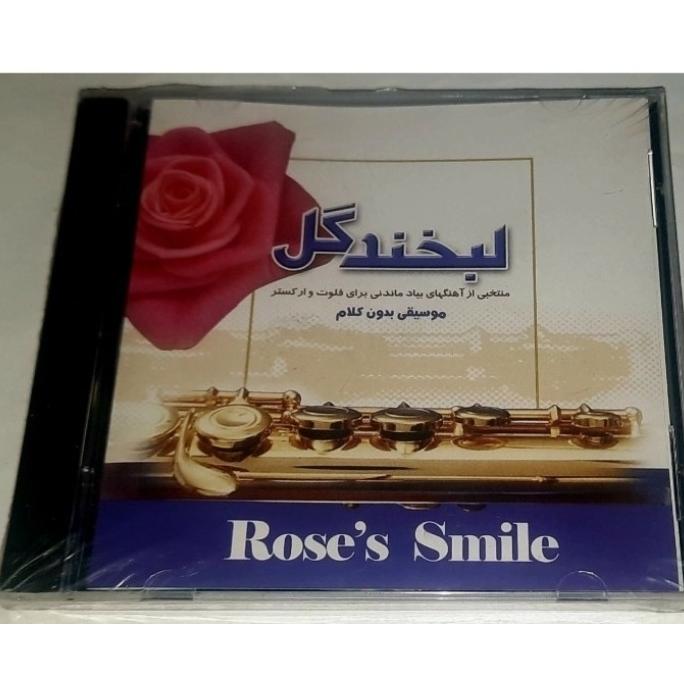 آلبوم لبخند گل (موسیقی بدون کلام) نایاب
