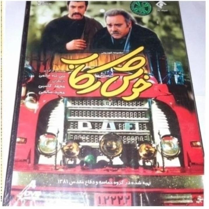 سریال خاطره انگیز خوش رکاب پلمپ شرکتی کمیاب