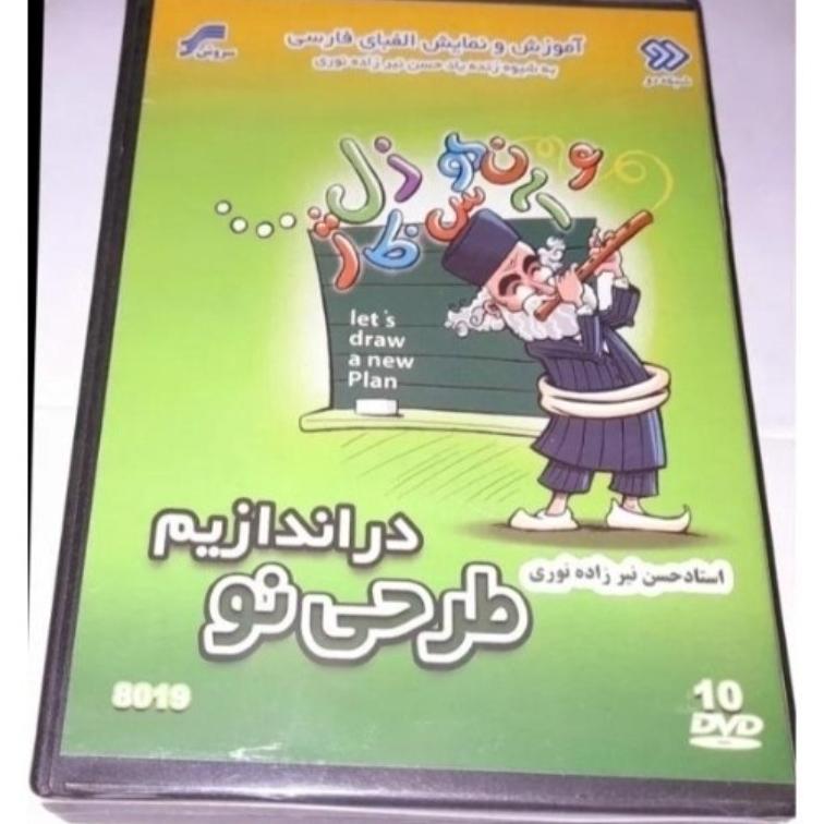 مجموعه طرحی نو بر اندازیم پلمپ شرکتی نایاب