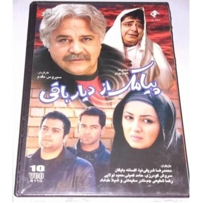 سریال پیامک از دیار باقی پلمپ شرکتی نایاب