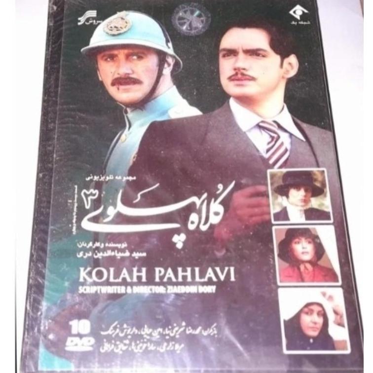 سریال کلاه پهلوی سه پلمپ شرکتی نایاب