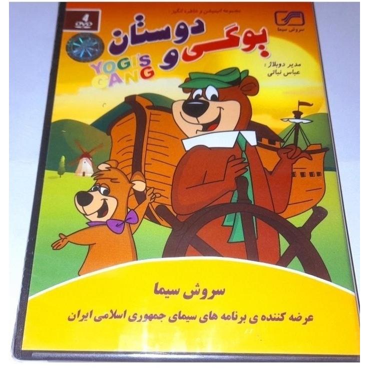 کارتون خاطره انگیز یوگی و دوستان پلمپ نایاب