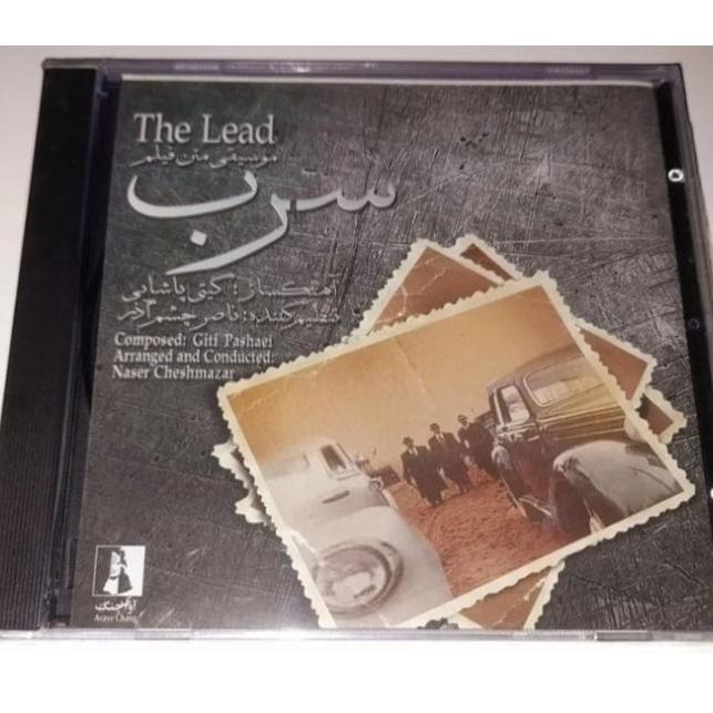 زنده یاد ناصر چشم آذر آلبوم سرب پلمپ کمیاب