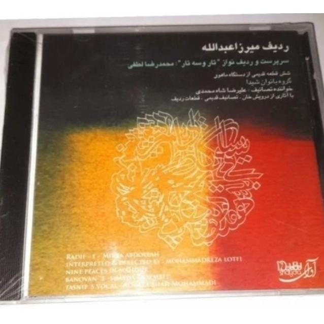 زنده یاد استاد لطفی البوم ردیف میرزا عبدا پلمپ