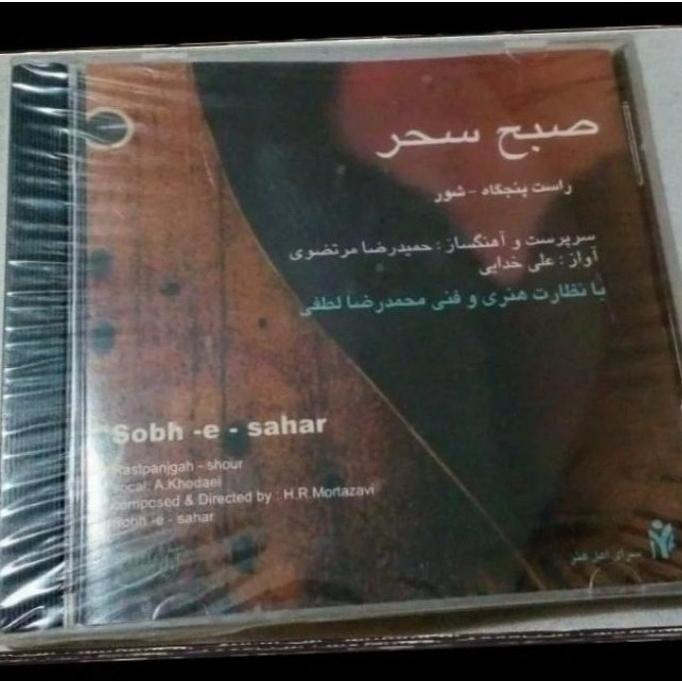 استاد لطفی البوم صبح سحر پلمپ کمیاب