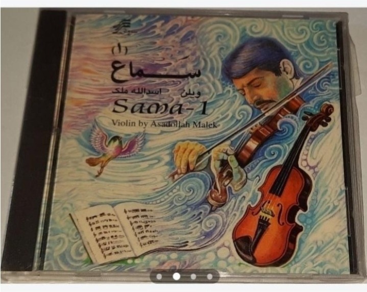  اسدالله ملک آلبوم سماع شماره یک پلمپ کمیاب