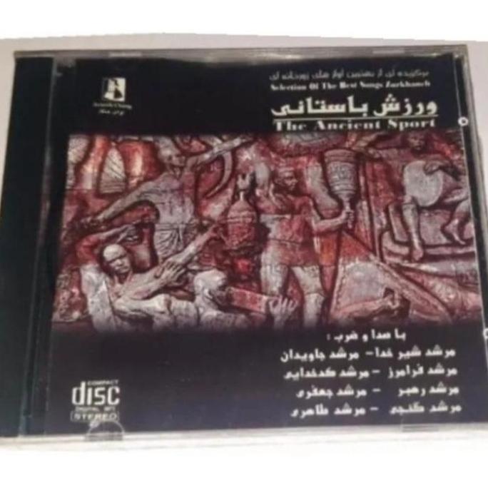  مرشد شیر خدا البوم ورزش باستانی پلمپ نایاب