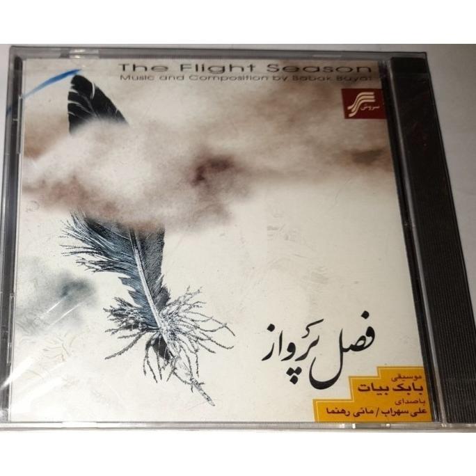 مانی رهنما البوم فصل پرواز پلمپ شرکتی نایاب