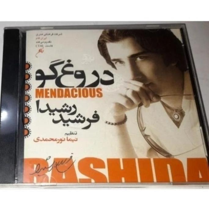 فرشید رشیدا آلبوم دروغ گو پلمپ کمیاب