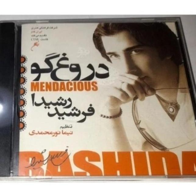 فرشید رشیدا آلبوم دروغ گو پلمپ کمیاب