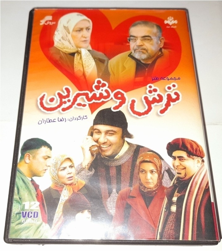 سریال خاطره انگیز ترش و شیرین چاپ اول نایاب